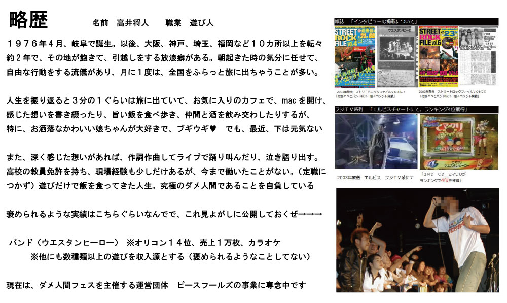 ダメ人間フェス