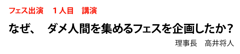 バカフェス